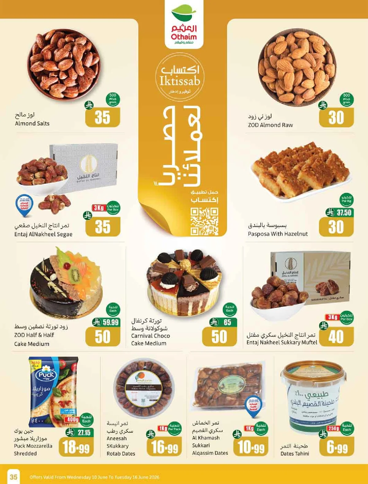العروض الاسبوعية page 37 تصفح مجلة عروض العثيم الاسبوعية الاربعاء 10-6-2026 شجع و احنا معاك